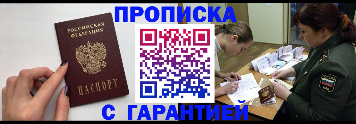 прописка гарантия в Ефремове