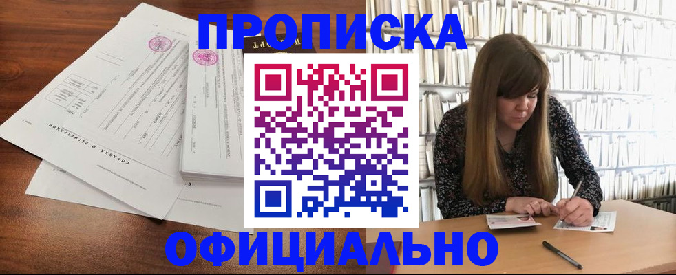 прописка для работы в Ефремове