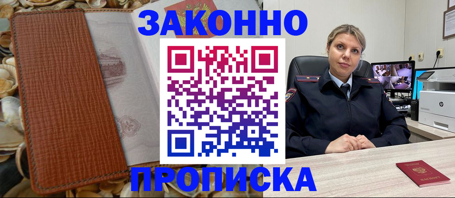 прописка штамп в Ефремове