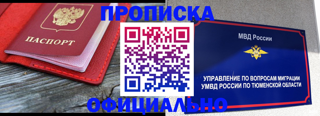 прописка законно в Ефремове