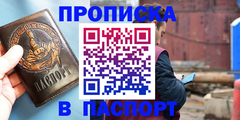 прописка в Ефремове